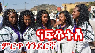 Gonder music  የጎንደር ምርጥ እስክክታ  Ethiopian music official video [upl. by Buchanan]