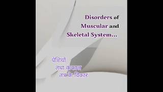 Disorders of Skeletal systemjointpain arthritis humandiseases shorts [upl. by Broadbent]