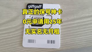 giffgaff真正的eSIM保号神卡，0元申请可使用25年，无实名无月租！ [upl. by Airamahs]