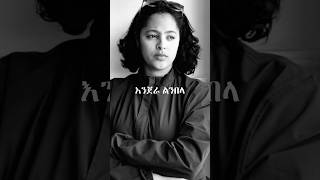 Meskerem getu እንጀራ ልንበላ አልተከተልንህምmezmur christianmezmur መዝሙር ethiopia marsiltv halwot [upl. by Eberto]