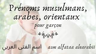 🕉 Prénom garçon arabes et signification orientaux musulmansاسم الصبي  العربي ومعناه ، شرقي ، مسلم [upl. by Abbie]