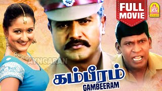 கம்பீரம்  Gambeeram Full Movie  Sarath Kumar  Laila  Vadivelu  Mani Sharma  Ayngaran [upl. by Tess256]