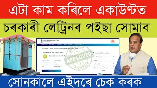 চৰকাৰী লেট্ৰিনৰ 18000 পাবলৈ এইদৰে Sbm Status Check কৰক  Toilet Online Apply Gramin 202324 Status [upl. by Perrie]