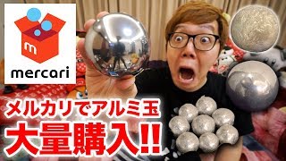 【50000円分】メルカリでアルミ玉を大量購入したら超ヤバいのあったwww【アルミホイル・鉄球】【ボール】 [upl. by Refinnaj]