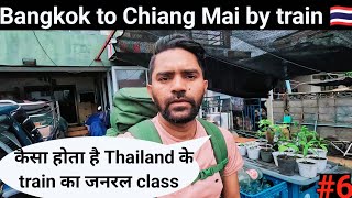 Bangkok to Chiang mai by train 🚆 Does Thailand have a good train system🇹🇭 [upl. by Tadio]