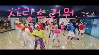 사랑스러워loveable김종국kim jongkook coverampchoreo by zina [upl. by Iliam]