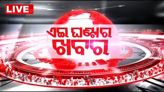 Live  News Update  3rd August 2023  OTV Live  Odisha TV  OTV [upl. by Dazraf]