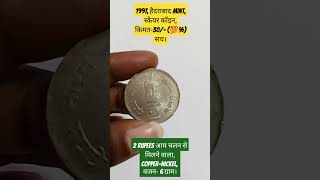 2 rupees 1997 Hyderabad mint scare coin value coin oldcoins rarecoins shorts shortsfeed [upl. by Adnouqal]