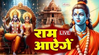 LIVE  Ram Aayenge  Ram Bhajan  Ram Aayenge To Angana Sajaungi  New Ram Bhajan 2024 [upl. by Kovacs]