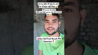 🎯 Ssc GD Final Result मेरा Selection ❓  sachinstudyexam sscgd uppolice youtubeshorts shorts [upl. by Urata330]