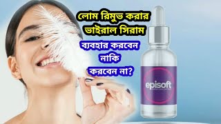 ত্বকের জন্য নিরাপদ কিনা জেনে নিন  Episoft Hair Removal Inhibitor Serum honest review [upl. by Ahtanamas353]