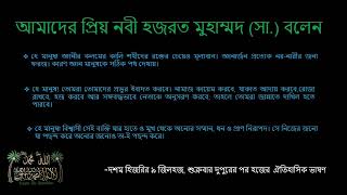 হযরত মুহাম্মদ ﷺ বলেছেন  Tora Dekhe Ja Amina Mayer Kole  তোরা দেখে যা আমিনা মায়ের কোলে [upl. by Eimmaj]