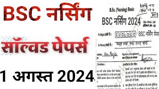 BSC NURSING ENTRANCE EXAM SOLVED PAPER 1 AUGUST 2024 [upl. by Donela377]