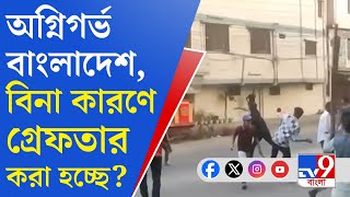 Bangladesh Communal Issue মাঝরাতে বাড়িতে ঢুকে পুলিশের তাণ্ডব কারণ ছাড়াই গ্রেফতারি [upl. by Aiht]