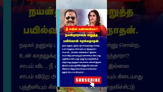 பயில்வான்நயன்தாரா nayanthara pailvan dhanush tamilnews tamilcinema [upl. by Clim]