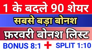 फ़रवरी bonus लिस्ट ◾ 1 के बदले 90 मिलेंगे ◾ bonus share latest news ◾ Bonus amp split [upl. by Laurentium339]