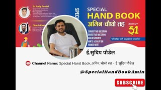 Special Hand Bookअमिनचौथो तह  ईसुदिप पौडेल Live Stream [upl. by Cuda]