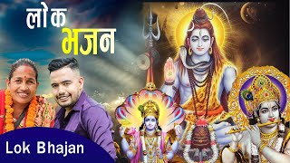 मैले र मेरि आमा ले गाएको भजन New LOOk BHAJAN 2080 Jaya Devkota amp Devkumari Devkotas bhajan [upl. by Greenburg587]