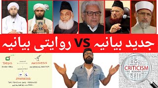 Thesis Antithesis Synthesis  Knowledge amp Criticism  روایتی و جوابی بیانیہ  Azeem ur Rehman Usmani [upl. by Shepard]