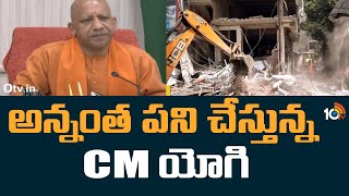 అన్నంత పని చేస్తున్న CM యోగి  Special Focus  UP CM Yogi Adityanath Creates Sensation with Ruling [upl. by Bonar]