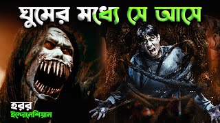 বাজিযয়ো গ্রামের স্বপ্ন পিশাচ  latest indonesian horror movie Respati Explained Bangla [upl. by Nylaras]