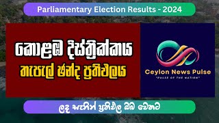 Colombo District  Postal Results  Parliamentary Election 2024 srilankadecides2024 election2024 [upl. by Munson243]