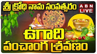 🔴LIVE Ugadi Panchanga Sravanam 2024  శ్రీ క్రోధి నామ సంవత్సరం  ఉగాది పంచాంగ శ్రవణం 2024  ABN [upl. by Ardyce629]