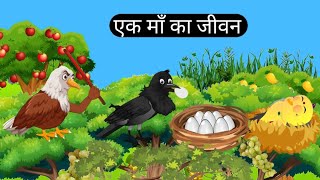 जीवनNew Chidiya Wala CartoonTuni Achi CartoonNew Rano chidiya Wala Cartoontuni chidiya ki kahani [upl. by Silera87]