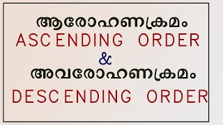 ASCENDING ORDER amp DESCENDING ORDER MALAYALAM I PSC MATHS [upl. by Sello]