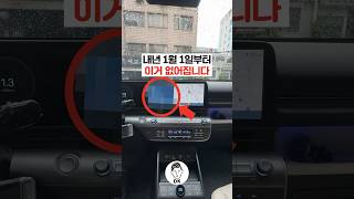 내년 1월 1일부터 이거 없어집니다🚗🧭🖥️ [upl. by Errol]