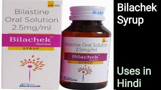 Bilachek Syrup uses side effects and doses in Hindi [upl. by Murry331]