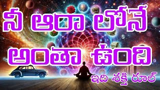 ఆరాలోనే అంతా ఉంది kriyayoga lawofattraction cosmichealing auraactivation auraanalysis chakras [upl. by Tuck205]