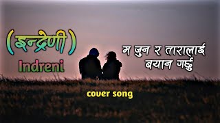 Ma juna ra tara lai bayan garchu  इन्द्रेणी  Female version cover song nepali lyrics video [upl. by Siron]