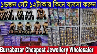 ১ডজন সেট ১২টাকায় কিনে ব্যবসা করুন  Kolkata Burrabazar Cheapest Jewellery Wholesaler [upl. by Wrdna]