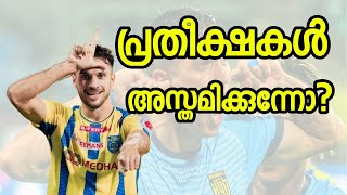 തുടർച്ചയായ മൂന്നാം തോൽവി 😔😔😔  Kerala Blasters vs Hyderabad Fc  Kerala Blasters  kbfc isl [upl. by Kcirdahs]