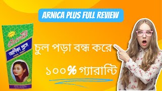 Arnica Plus Hair Oil Review Does It Really Work [upl. by Amethyst]