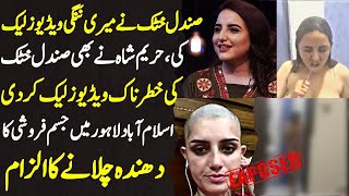 HAREEM SHAH Exposed Sandal Khattak  Exclusive Interview of Hareem shah [upl. by Ahsemo400]