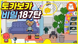 다운타운 로프트 0층 토카월드 비밀 장소 아이템 187 Downtown Loft 0th floor Toca World secret location item [upl. by Teresa]