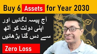 Best investment Assets for 2030  Long Term Investment ideas in Pakistan [upl. by Ajin]