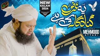 Ye Arz Gunahgar Ki Hai Shah e Zamana  New Kalam 2024  Alhaj Mehmood Attari  Naat Production [upl. by Novahs]