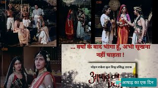 आषाढ़ का एक दिन  फिल्म Film Ashadh ka ek dinmohan rakeshravi jhankalpallavi joshi shyam benegal [upl. by Eadwina]