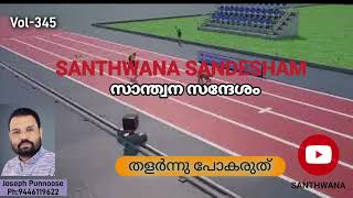 SANTHWANA SANDESHAM Vol345 [upl. by Siletotsira363]