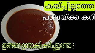 Pavakka Curry  Kaypakka Curry  കയ്പ്പില്ലാത്ത പാവയ്ക്ക കറി  Pavakka Recipe  Anagi World [upl. by Kati482]