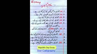 Republic day essay in urdu 26 January Yome Jamhoria Urdu Essay Republic day speech in urdu [upl. by Wahl]