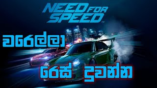 Need For Speed Live Game Play Sinhala [upl. by Elisha41]