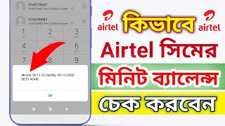 How to check Airtel minute balance  airtel minute check code [upl. by Petronille]