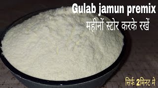 Gulab Jamun premix recipe। gulab jamun powder। how to make gulab jamun premix।Gulab jamun recipe [upl. by Starobin]