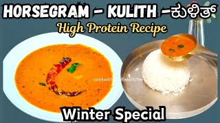 Authentic Kulith Recipe  Mangalore Special Kudutha Saar  Winter Special Horsegram Curry recipe [upl. by Assillem]