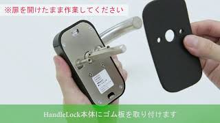 ALLIGATE HandleLock 取付け方 [upl. by Nnaed356]