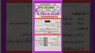 Class 6 Fiqh ul Islam chapter 10 Thadreebath shorts [upl. by Kalvn]